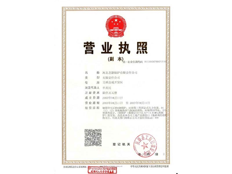 营业执照