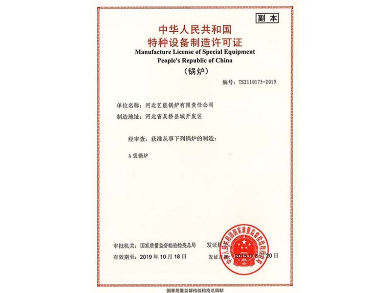 特种设备制造许可证