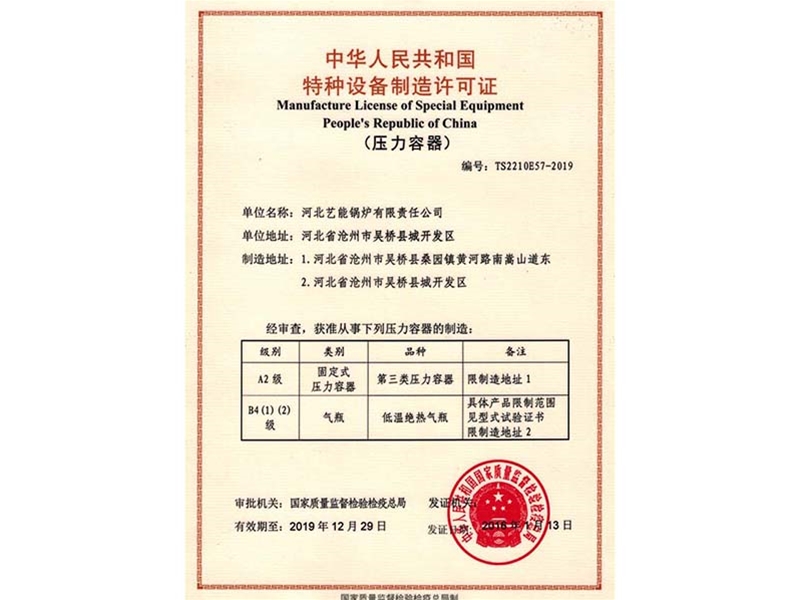 特种设备制造许可证