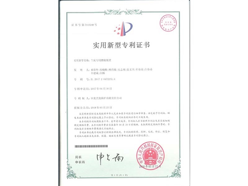 实用新型专利证书