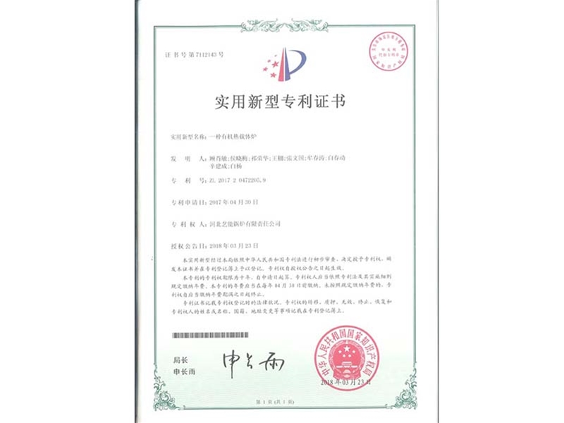 实用新型专利证书